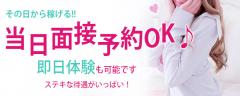 当日面接・体験可能